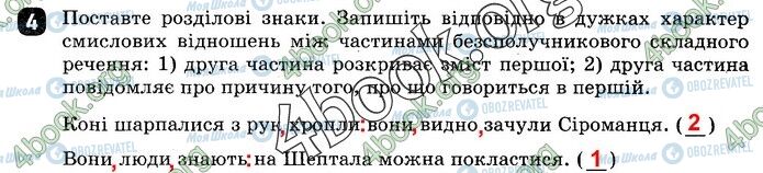 ГДЗ Укр мова 9 класс страница СР4 В1(4)